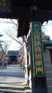 九品仏.jpg